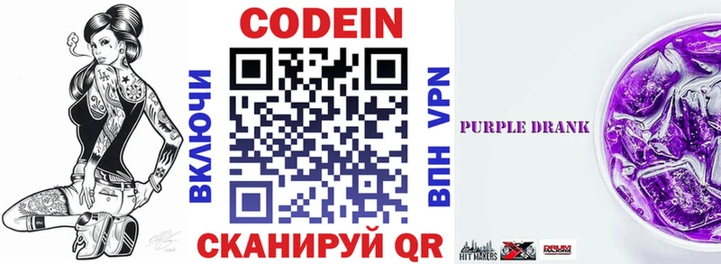 Codein напиток Lean (лин)  Кашин 